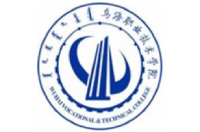 烏海職業(yè)技術(shù)學院