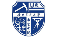 西南交通大學(xué)希望學(xué)院
