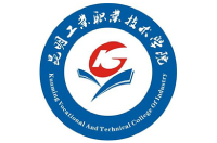 昆明工業(yè)職業(yè)技術(shù)學(xué)院