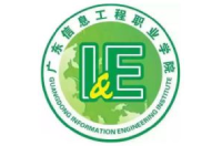 廣東信息工程職業(yè)學(xué)院