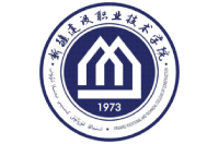新疆建設職業(yè)技術(shù)學院