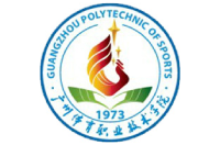 廣州體育職業(yè)技術學院